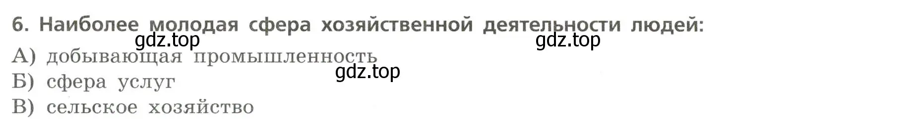 Условие номер 6 (страница 4) гдз по географии 7 класс Бондарева, Шидловский, проверочные работы