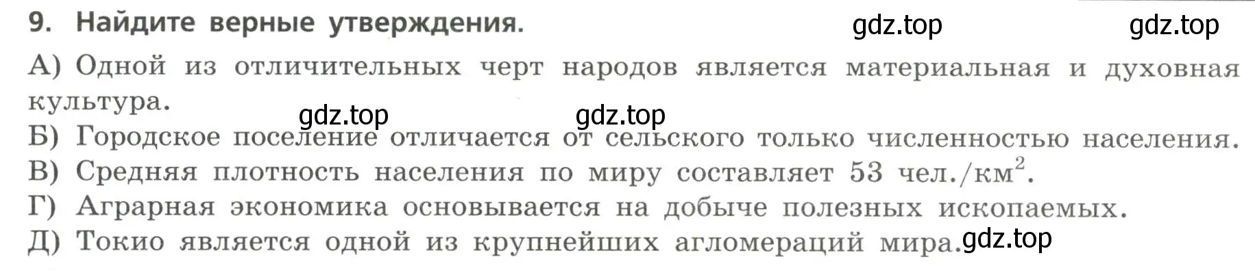 Условие номер 9 (страница 5) гдз по географии 7 класс Бондарева, Шидловский, проверочные работы