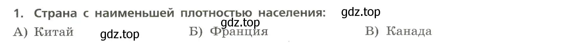 Условие номер 1 (страница 6) гдз по географии 7 класс Бондарева, Шидловский, проверочные работы