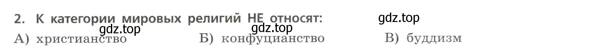 Условие номер 2 (страница 6) гдз по географии 7 класс Бондарева, Шидловский, проверочные работы