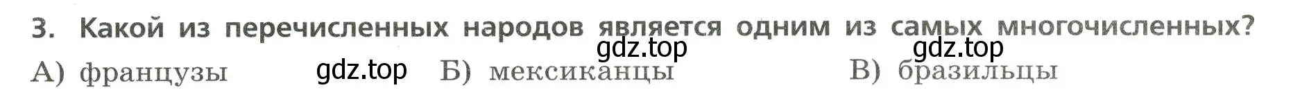 Условие номер 3 (страница 6) гдз по географии 7 класс Бондарева, Шидловский, проверочные работы