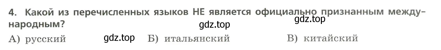 Условие номер 4 (страница 6) гдз по географии 7 класс Бондарева, Шидловский, проверочные работы