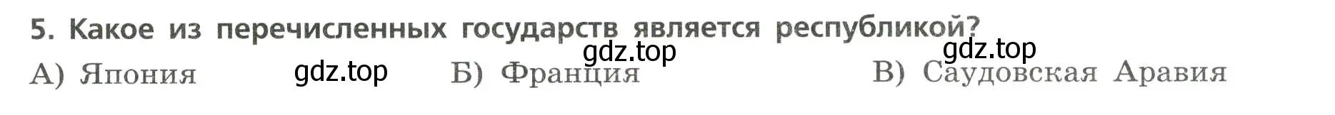 Условие номер 5 (страница 6) гдз по географии 7 класс Бондарева, Шидловский, проверочные работы