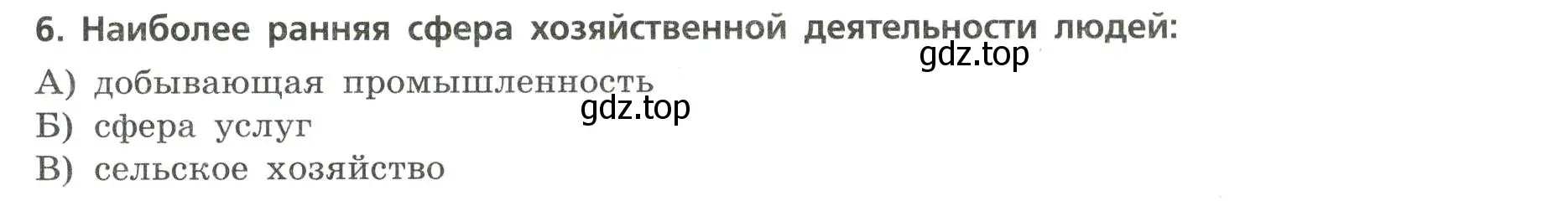 Условие номер 6 (страница 6) гдз по географии 7 класс Бондарева, Шидловский, проверочные работы