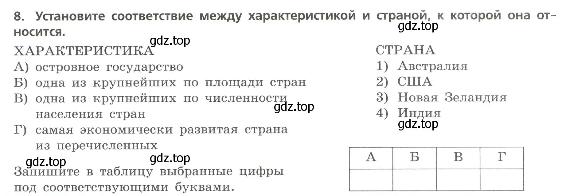 Условие номер 8 (страница 6) гдз по географии 7 класс Бондарева, Шидловский, проверочные работы