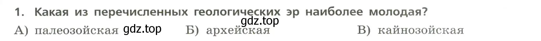 Условие номер 1 (страница 8) гдз по географии 7 класс Бондарева, Шидловский, проверочные работы