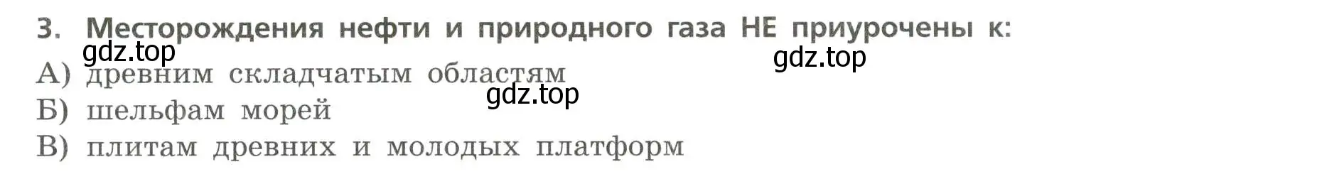 Условие номер 3 (страница 8) гдз по географии 7 класс Бондарева, Шидловский, проверочные работы