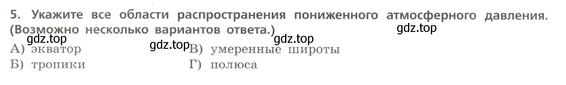 Условие номер 5 (страница 9) гдз по географии 7 класс Бондарева, Шидловский, проверочные работы