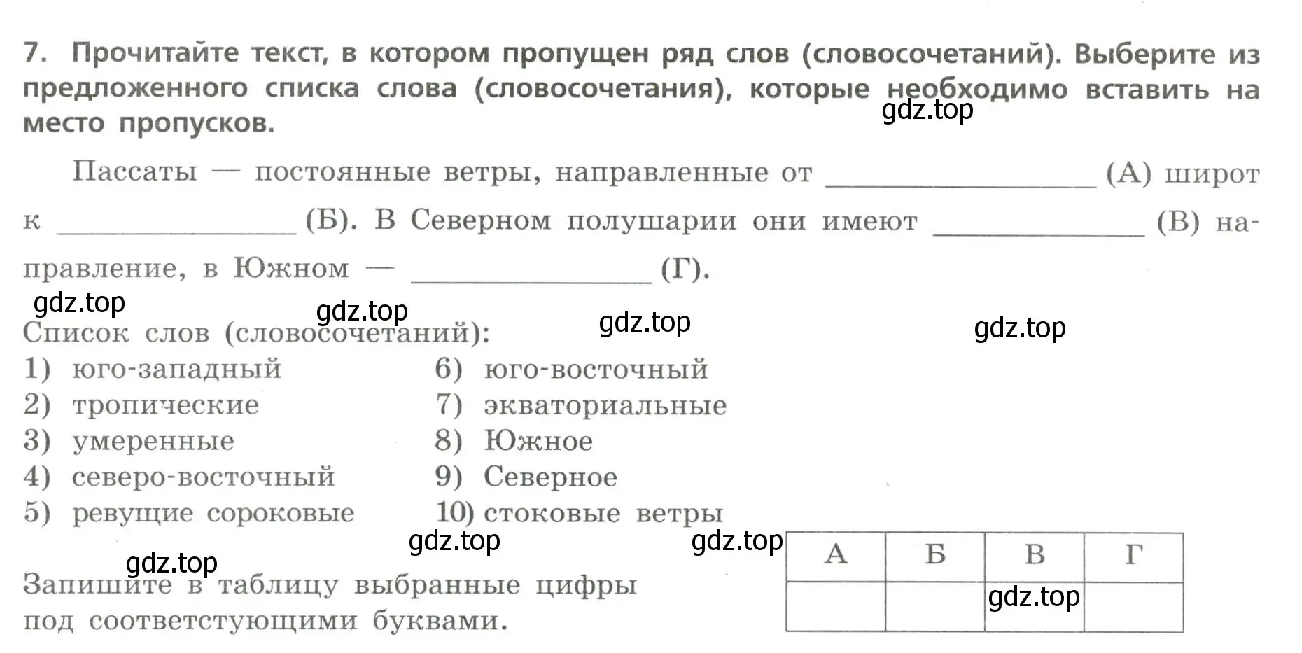 Условие номер 7 (страница 9) гдз по географии 7 класс Бондарева, Шидловский, проверочные работы