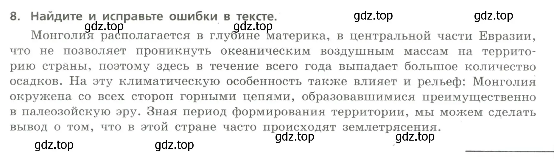 Условие номер 8 (страница 9) гдз по географии 7 класс Бондарева, Шидловский, проверочные работы