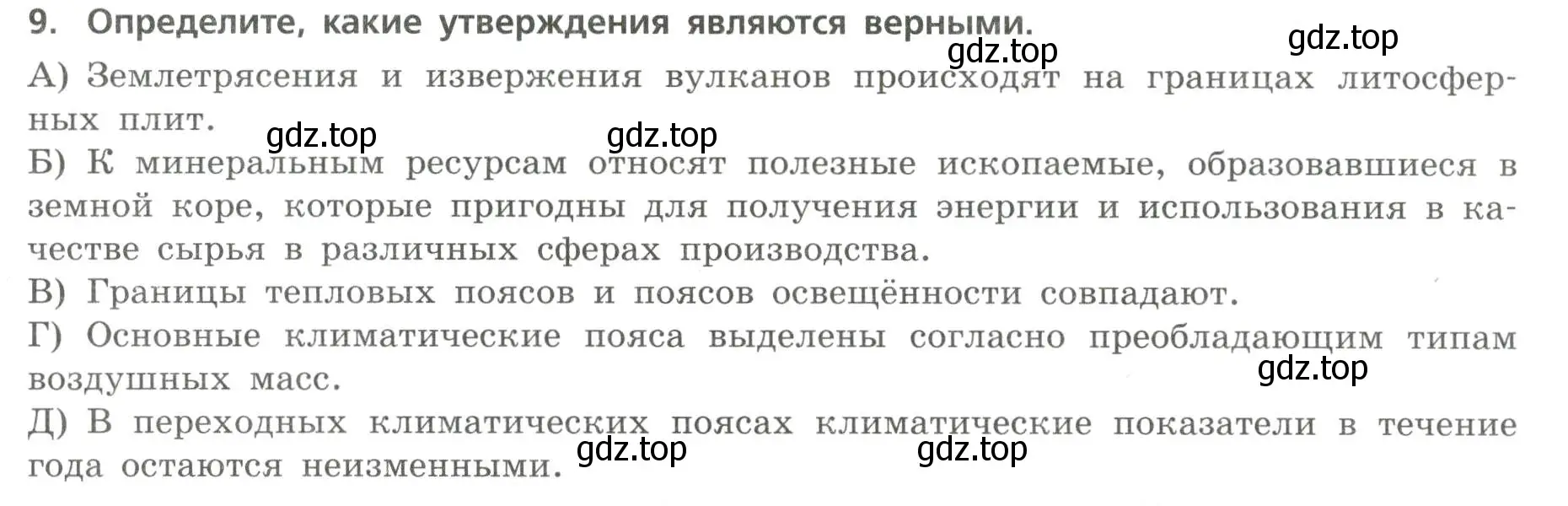 Условие номер 9 (страница 9) гдз по географии 7 класс Бондарева, Шидловский, проверочные работы