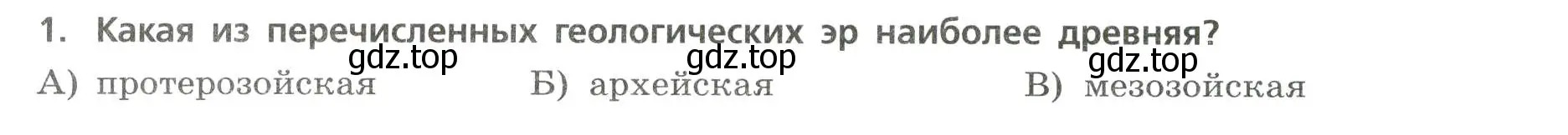 Условие номер 1 (страница 11) гдз по географии 7 класс Бондарева, Шидловский, проверочные работы