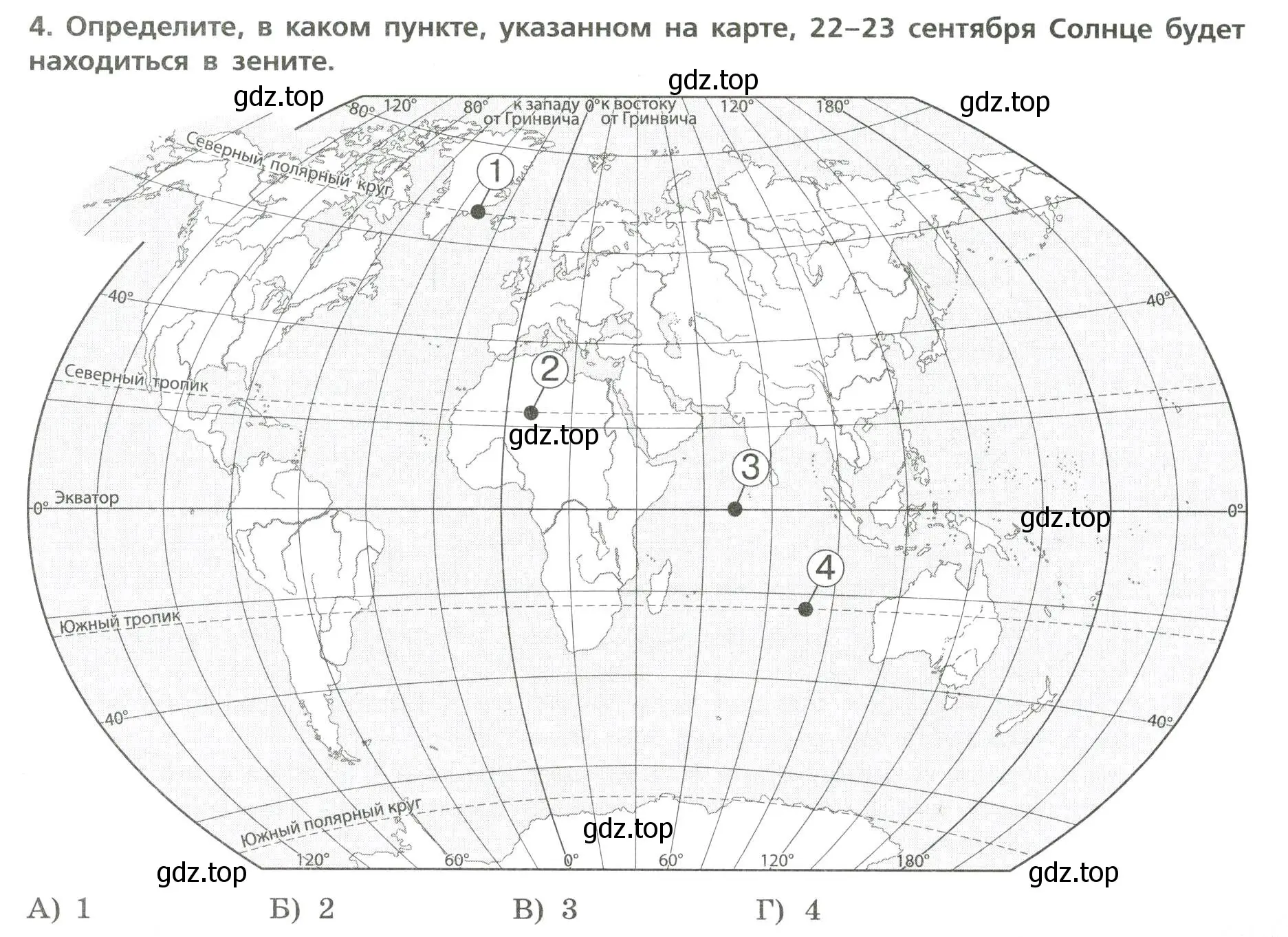 Условие номер 4 (страница 11) гдз по географии 7 класс Бондарева, Шидловский, проверочные работы