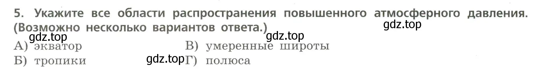 Условие номер 5 (страница 12) гдз по географии 7 класс Бондарева, Шидловский, проверочные работы