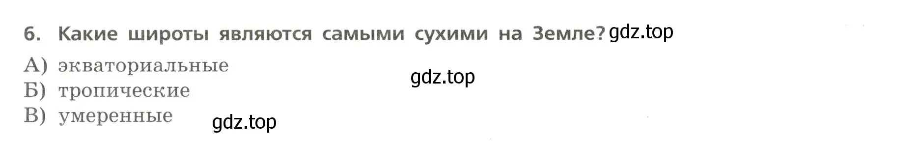 Условие номер 6 (страница 12) гдз по географии 7 класс Бондарева, Шидловский, проверочные работы