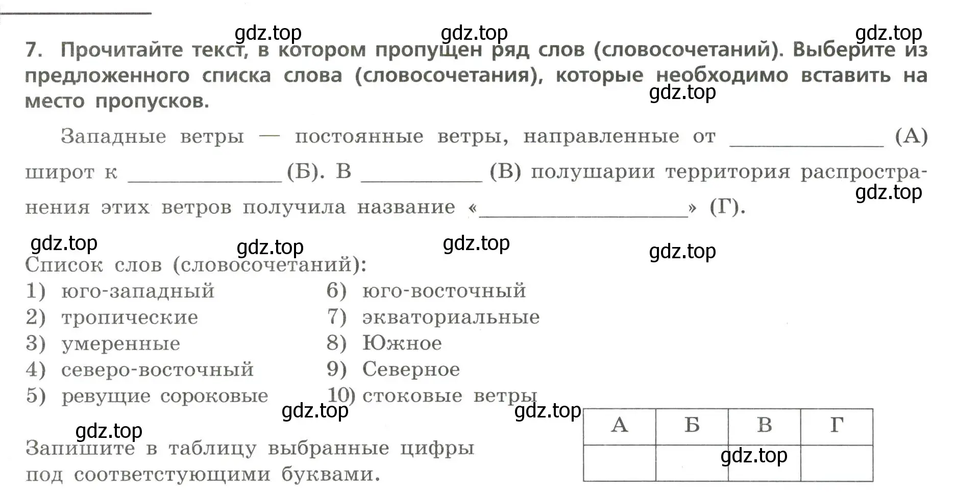 Условие номер 7 (страница 12) гдз по географии 7 класс Бондарева, Шидловский, проверочные работы