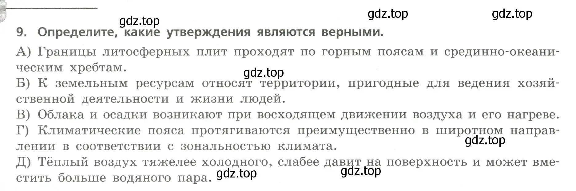 Условие номер 9 (страница 12) гдз по географии 7 класс Бондарева, Шидловский, проверочные работы