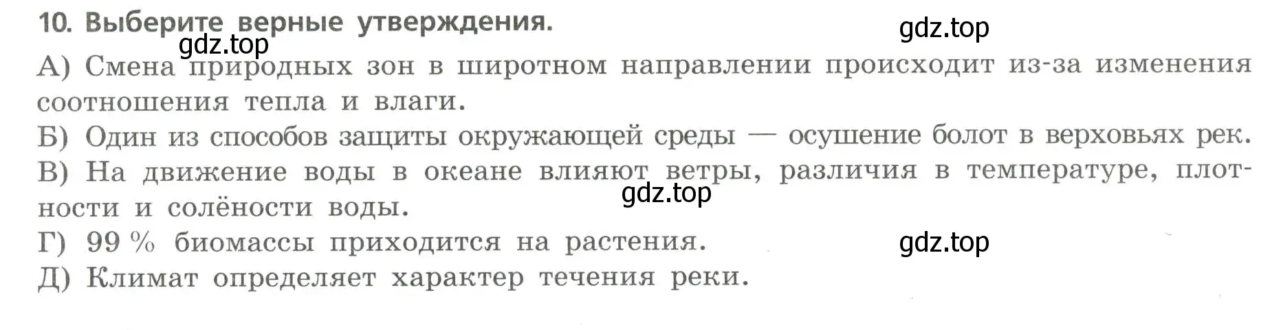 Условие номер 10 (страница 16) гдз по географии 7 класс Бондарева, Шидловский, проверочные работы