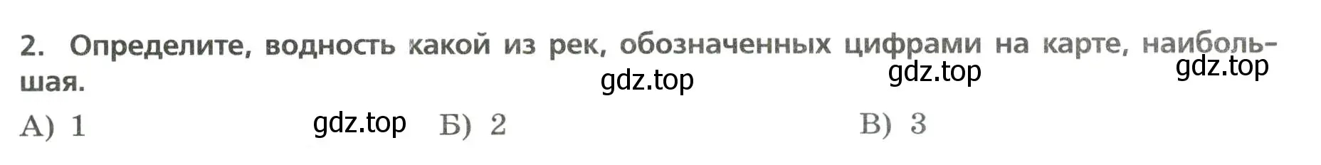 Условие номер 2 (страница 14) гдз по географии 7 класс Бондарева, Шидловский, проверочные работы