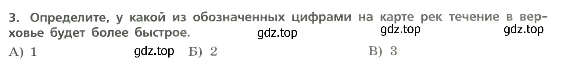 Условие номер 3 (страница 14) гдз по географии 7 класс Бондарева, Шидловский, проверочные работы