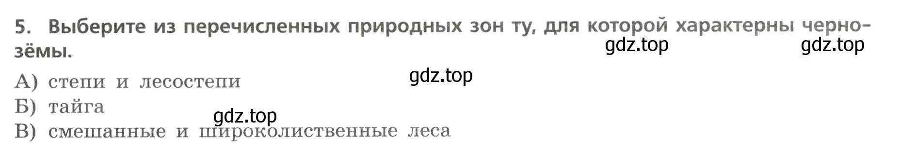 Условие номер 5 (страница 14) гдз по географии 7 класс Бондарева, Шидловский, проверочные работы