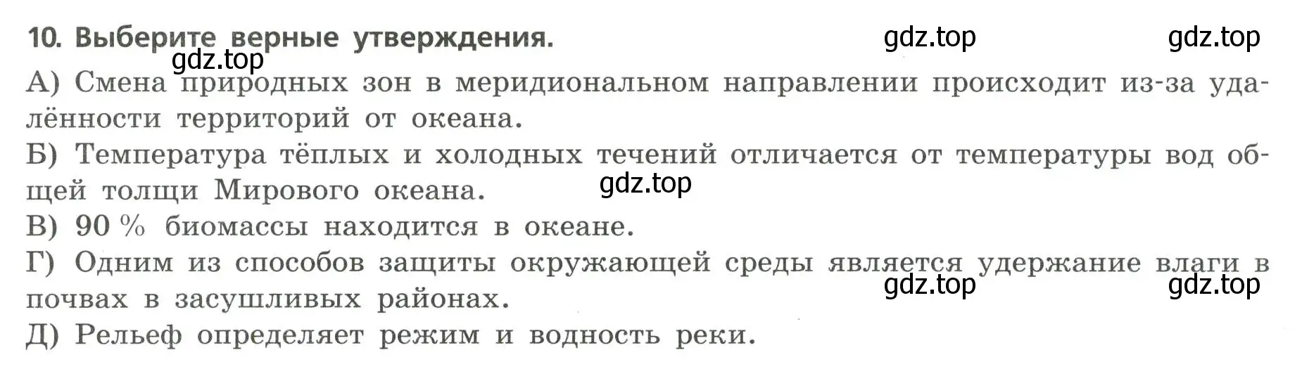 Условие номер 10 (страница 19) гдз по географии 7 класс Бондарева, Шидловский, проверочные работы