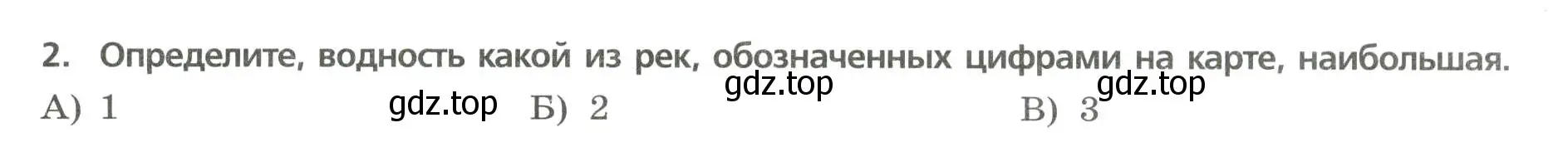 Условие номер 2 (страница 17) гдз по географии 7 класс Бондарева, Шидловский, проверочные работы