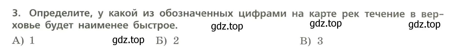 Условие номер 3 (страница 17) гдз по географии 7 класс Бондарева, Шидловский, проверочные работы