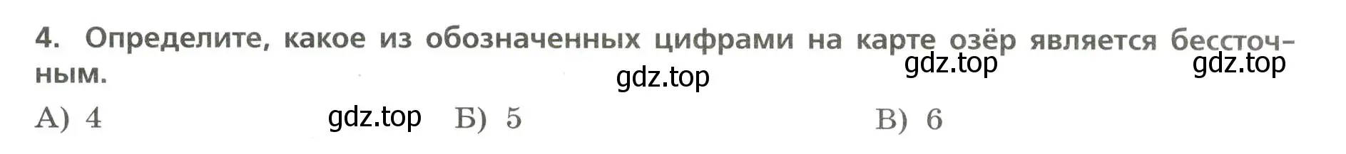 Условие номер 4 (страница 17) гдз по географии 7 класс Бондарева, Шидловский, проверочные работы