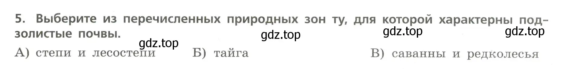 Условие номер 5 (страница 17) гдз по географии 7 класс Бондарева, Шидловский, проверочные работы