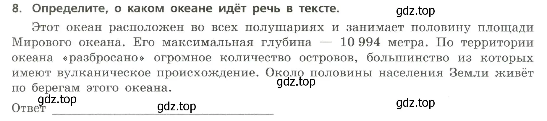 Условие номер 8 (страница 19) гдз по географии 7 класс Бондарева, Шидловский, проверочные работы