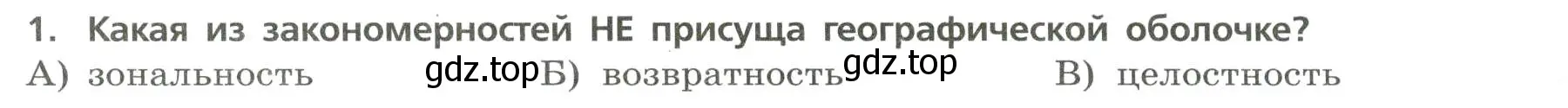 Условие номер 1 (страница 20) гдз по географии 7 класс Бондарева, Шидловский, проверочные работы