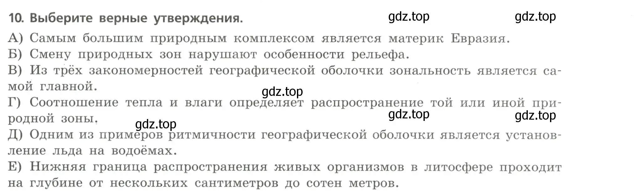 Условие номер 10 (страница 21) гдз по географии 7 класс Бондарева, Шидловский, проверочные работы