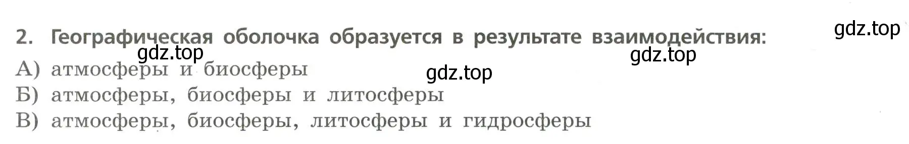 Условие номер 2 (страница 20) гдз по географии 7 класс Бондарева, Шидловский, проверочные работы