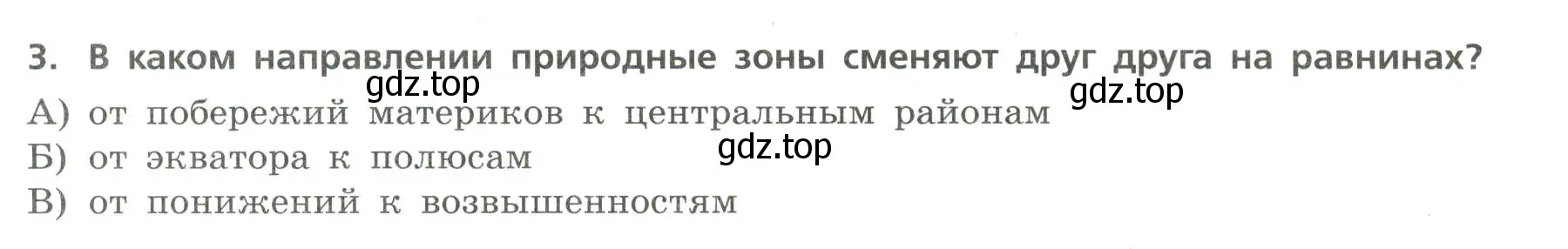 Условие номер 3 (страница 20) гдз по географии 7 класс Бондарева, Шидловский, проверочные работы