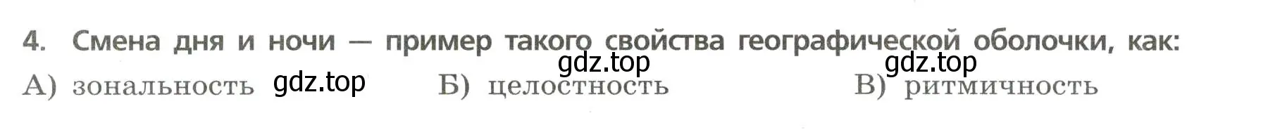 Условие номер 4 (страница 20) гдз по географии 7 класс Бондарева, Шидловский, проверочные работы