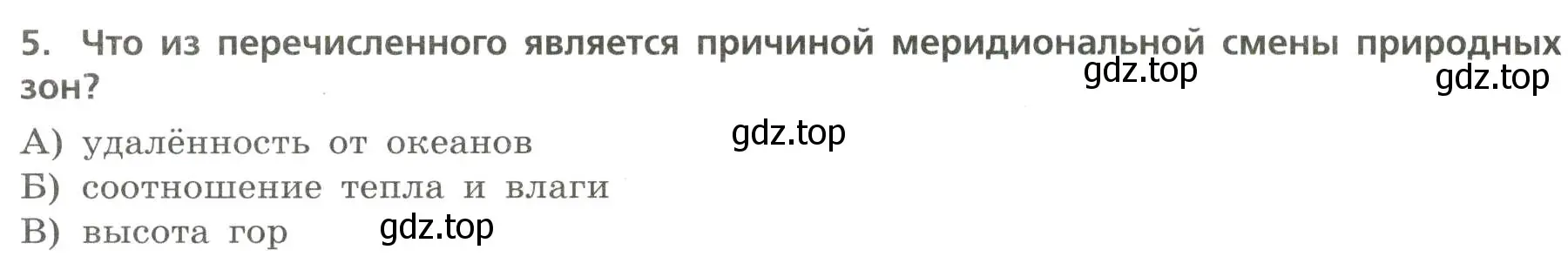 Условие номер 5 (страница 20) гдз по географии 7 класс Бондарева, Шидловский, проверочные работы