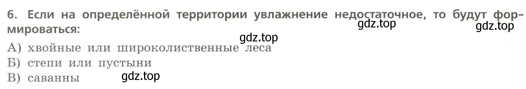 Условие номер 6 (страница 20) гдз по географии 7 класс Бондарева, Шидловский, проверочные работы