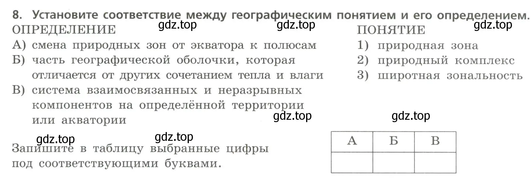 Условие номер 8 (страница 21) гдз по географии 7 класс Бондарева, Шидловский, проверочные работы