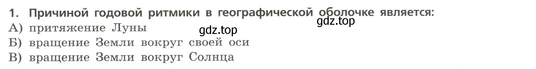 Условие номер 1 (страница 22) гдз по географии 7 класс Бондарева, Шидловский, проверочные работы