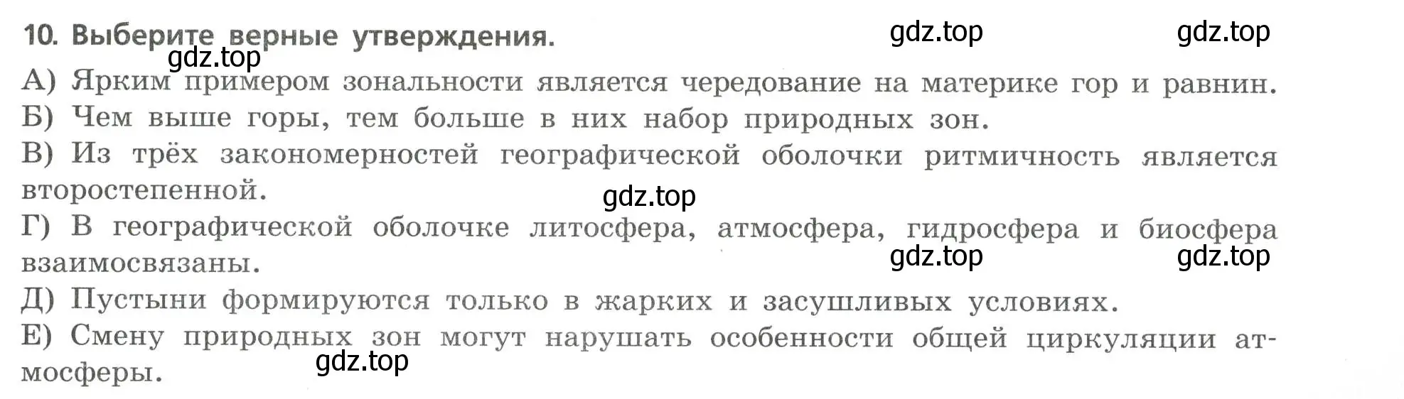 Условие номер 10 (страница 23) гдз по географии 7 класс Бондарева, Шидловский, проверочные работы