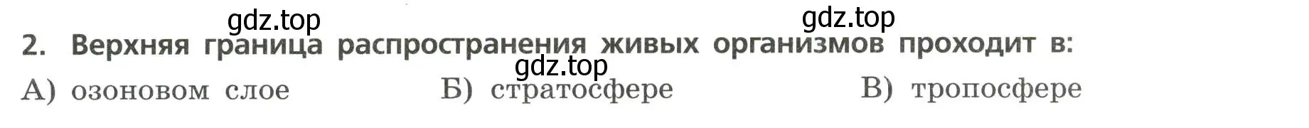 Условие номер 2 (страница 22) гдз по географии 7 класс Бондарева, Шидловский, проверочные работы