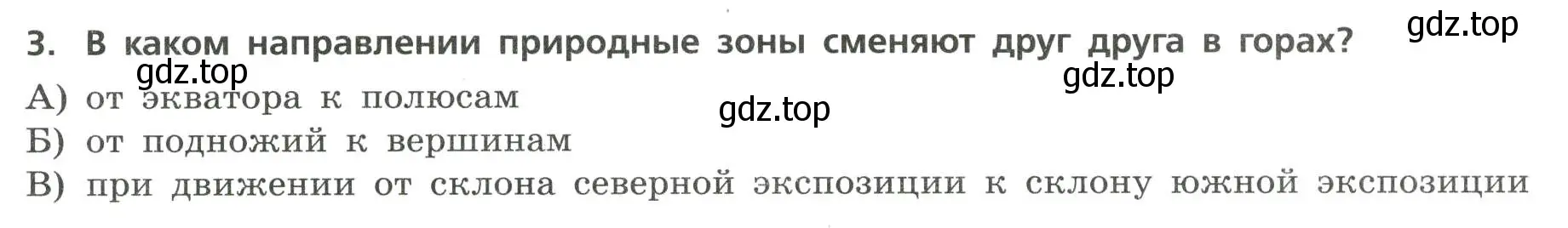 Условие номер 3 (страница 22) гдз по географии 7 класс Бондарева, Шидловский, проверочные работы