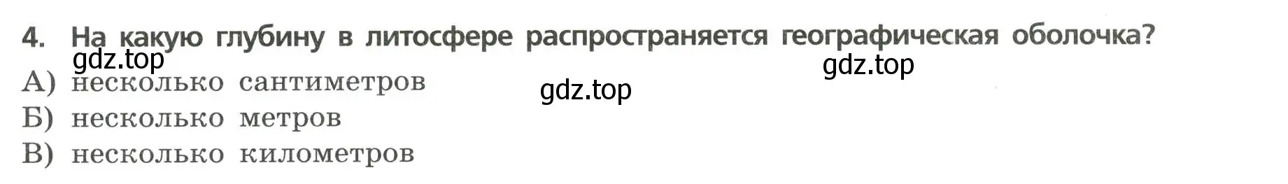 Условие номер 4 (страница 22) гдз по географии 7 класс Бондарева, Шидловский, проверочные работы