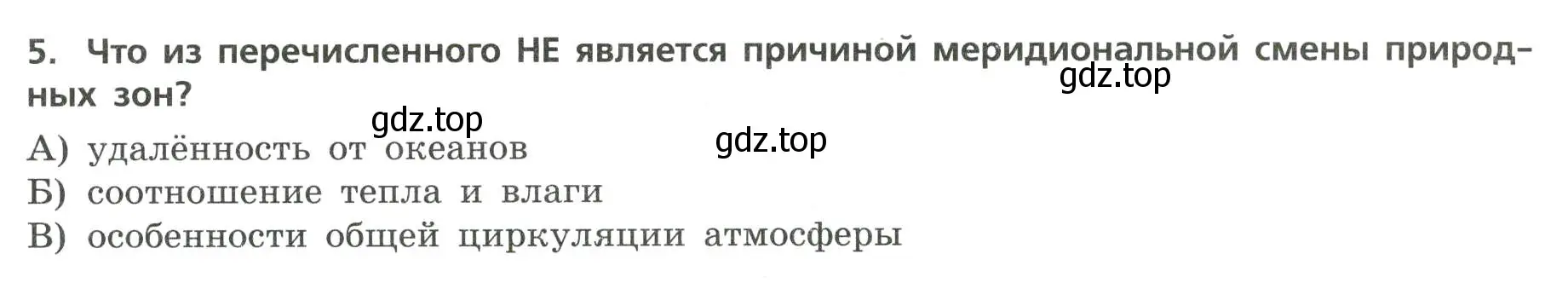 Условие номер 5 (страница 22) гдз по географии 7 класс Бондарева, Шидловский, проверочные работы