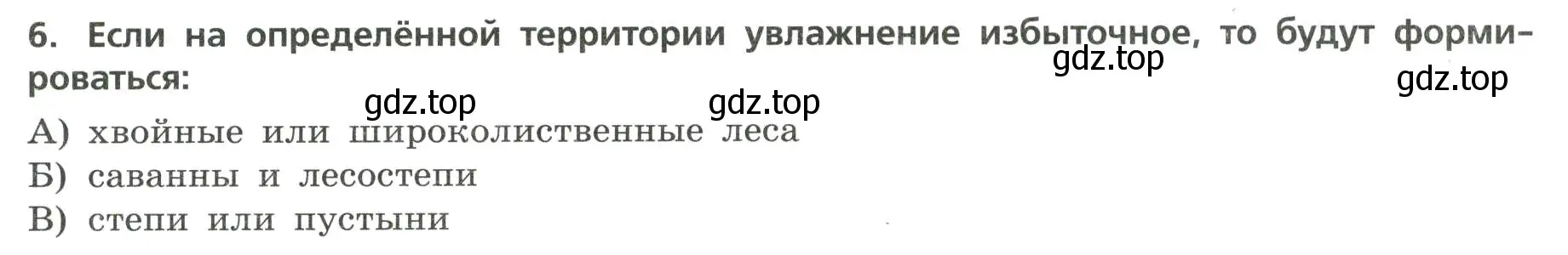 Условие номер 6 (страница 22) гдз по географии 7 класс Бондарева, Шидловский, проверочные работы