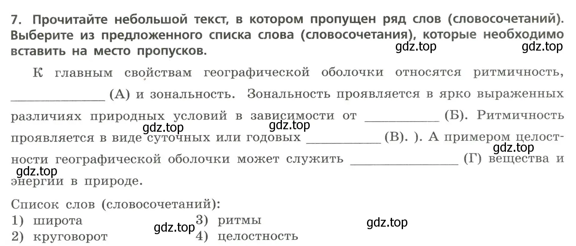 Условие номер 7 (страница 22) гдз по географии 7 класс Бондарева, Шидловский, проверочные работы