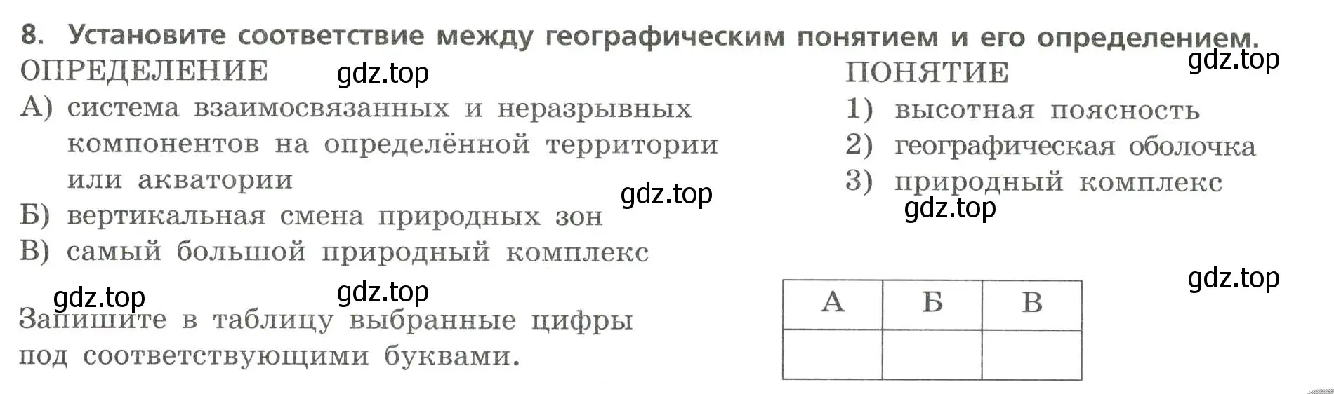 Условие номер 8 (страница 23) гдз по географии 7 класс Бондарева, Шидловский, проверочные работы