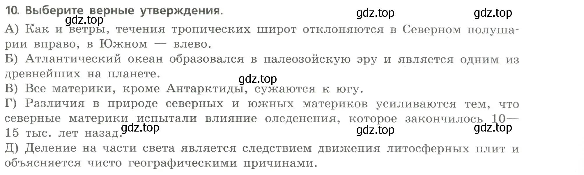 Условие номер 10 (страница 25) гдз по географии 7 класс Бондарева, Шидловский, проверочные работы