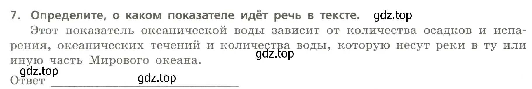 Условие номер 7 (страница 24) гдз по географии 7 класс Бондарева, Шидловский, проверочные работы